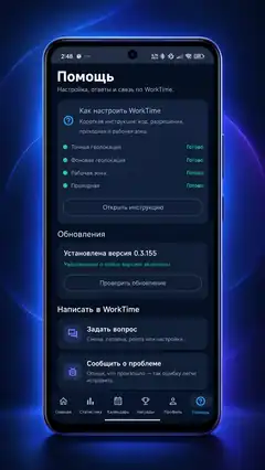WorkTime — помощь и обновления
