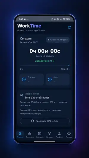 WorkTime — главный экран со сменой и геозоной