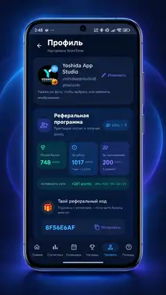 WorkTime — профиль и реферальная программа