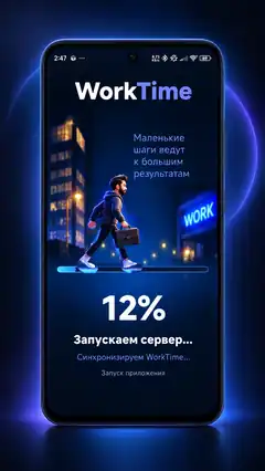 WorkTime — загрузочный экран